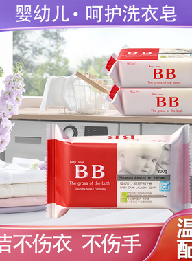 bb皂婴儿洗衣皂宝宝新生儿尿布皂家用200g*12块肥皂洋槐香草包邮
