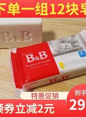 bb皂婴儿洗衣皂宝宝新生儿尿布皂家用200g*12块肥皂洋槐香草包邮