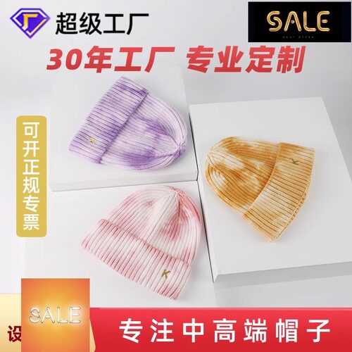 针织帽定制秋冬款针织帽定制扎染针织帽定制时尚冷帽毛线帽子定制