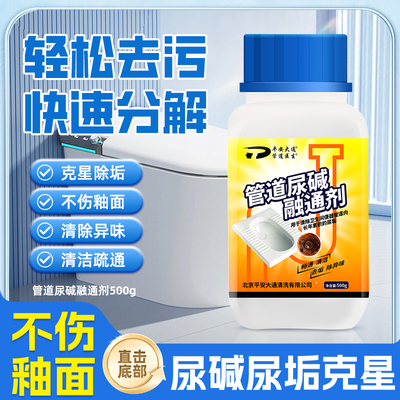 管道尿碱溶解剂强力去污垢