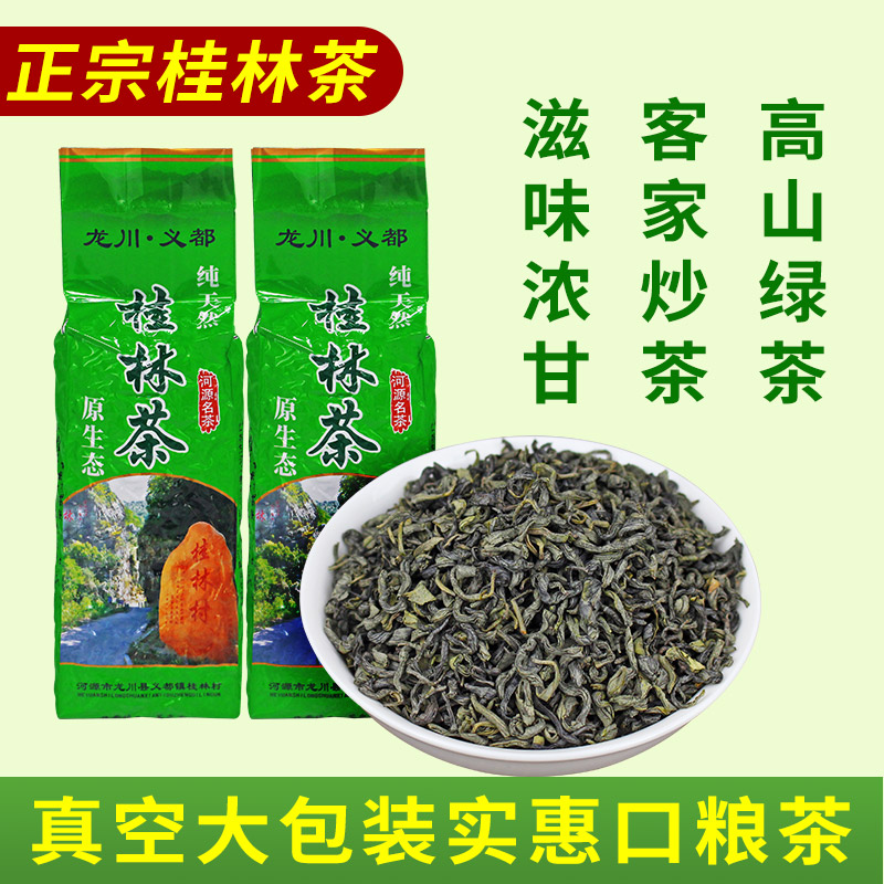 义都桂林茶客家炒青绿茶半斤