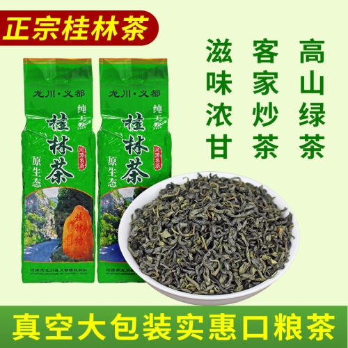 义都桂林茶客家炒青绿茶半斤