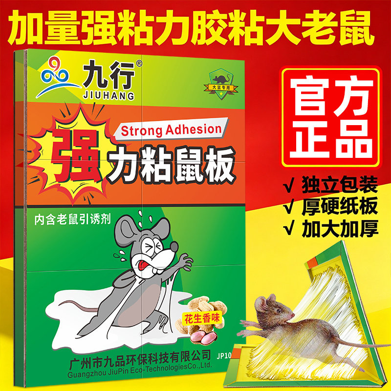 强力粘鼠板加大号专抓大老鼠加厚硬纸板强力胶老鼠耗子粘板粘鼠板