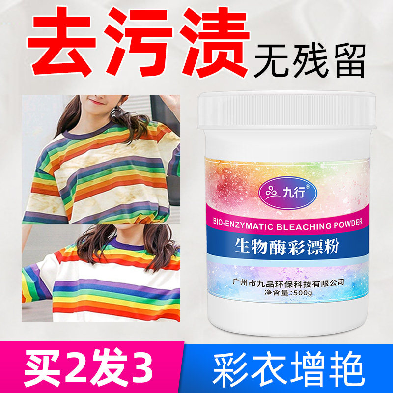 彩漂粉彩票粉去渍去黄增白洗衣液衣服家用彩飘漂白剂彩色衣服通用