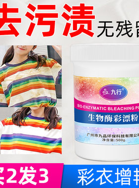 彩漂粉彩票粉去渍去黄增白洗衣液衣服家用彩飘漂白剂彩色衣服通用