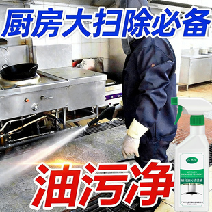 厨房大扫除油污清洁剂墙壁墙面砖台面重油清洗污渍除顽固油渍油迹