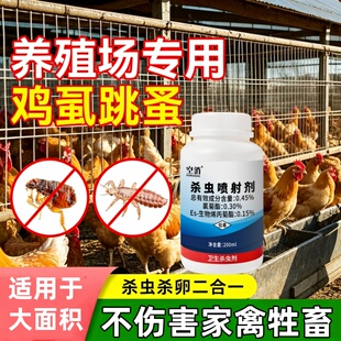 养殖场鸡虱跳蚤虱子专用跳蚤专用杀虫剂床上家用室内大面积喷雾剂