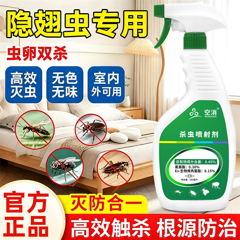 隐翅虫杀虫剂家用室内专用药呋虫胺驱虫防影翅虫温和无味家庭适用