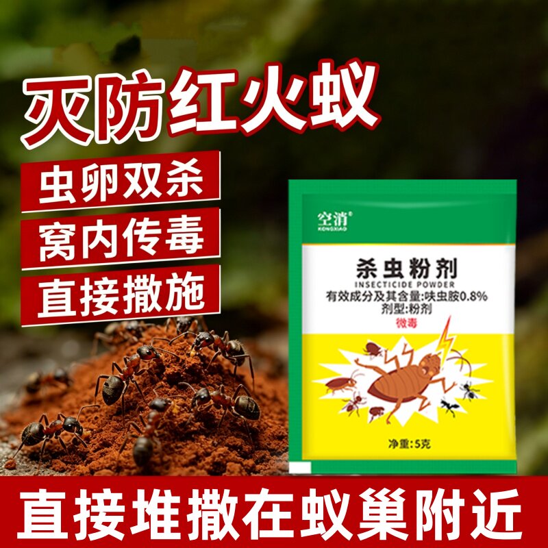 红火蚁药杀蚁饵剂全窝强力灭火红蚁专用杀虫饵剂红蚂蚁杀虫剂虫粉