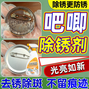 吧唧除锈剂谷子除锈膏徽章挂件金属生锈氧化还原剂防锈去锈斑锈迹