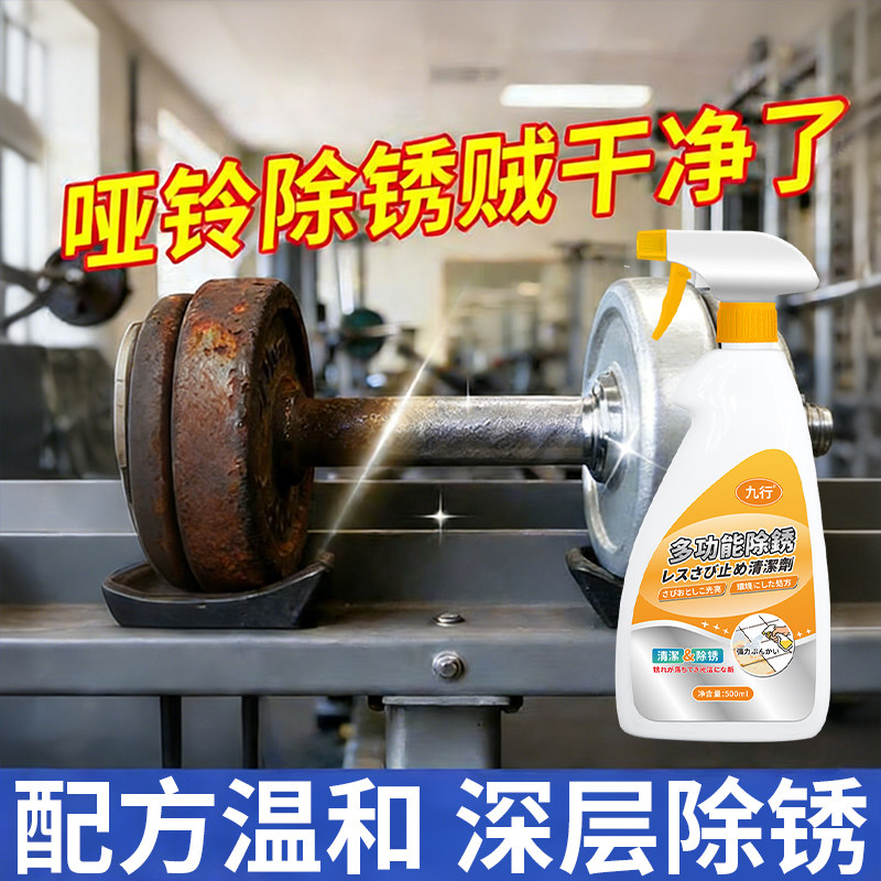 哑铃除锈剂金属健身器材不锈钢去锈渍强力去生锈壶铃杠铃光亮翻新,洗护清洁剂/卫生巾/纸/香薰,铁锈清洁剂,淘宝优惠券,粉丝福利购,淘宝优惠卷