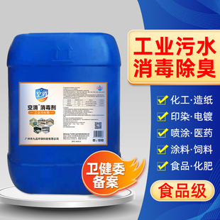 工业污水处理专用消毒剂食品级次氯酸钠消毒液杀菌除异味原液