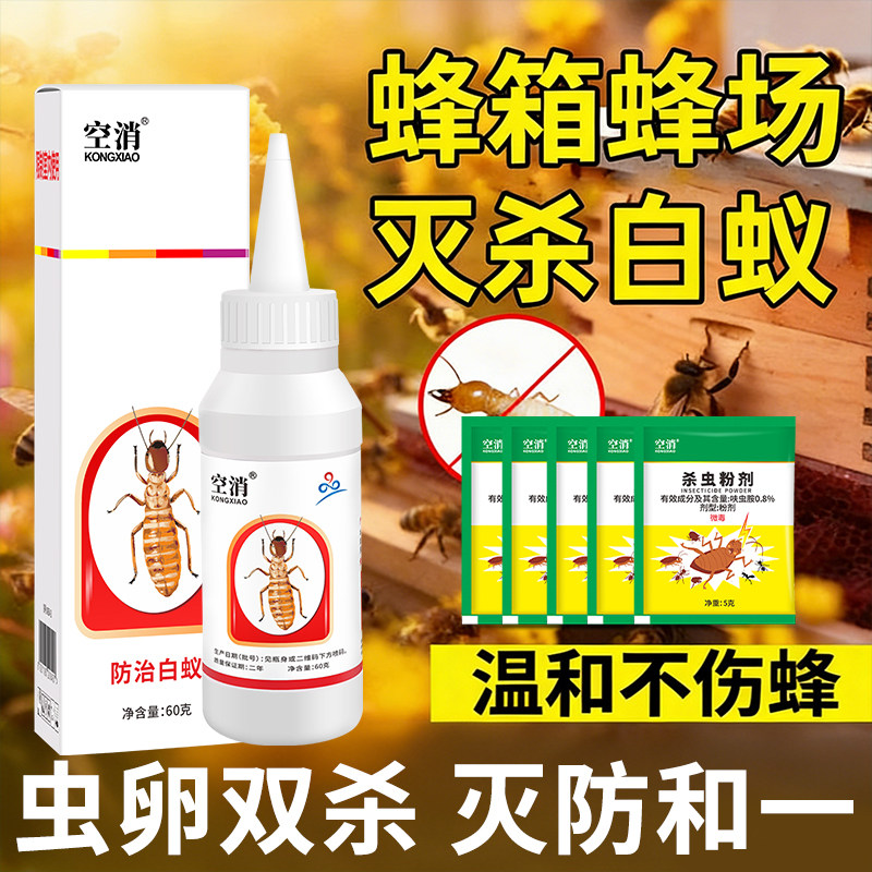 白蚁药传染除蚁杀虫粉蜂场蜜蜂箱养蜂箱驱除防治非专用药灭白蚂蚁