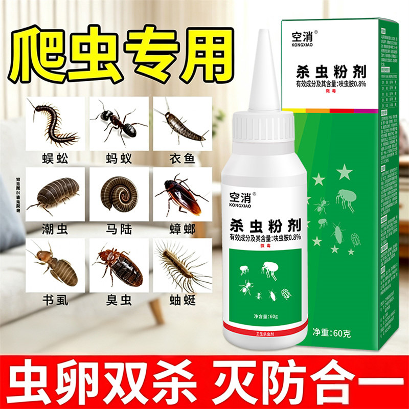 呋虫胺潮虫药家用室内广谱杀虫粉剂除鼠妇杀虫剂西瓜虫虫卵双杀