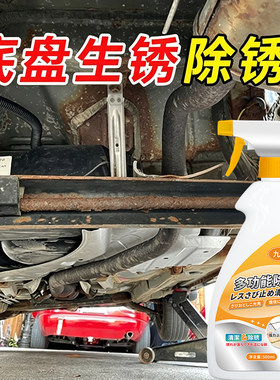 汽车底盘除锈剂金属快速清洗免打磨钣金防锈底漆刹车盘去铁锈专用