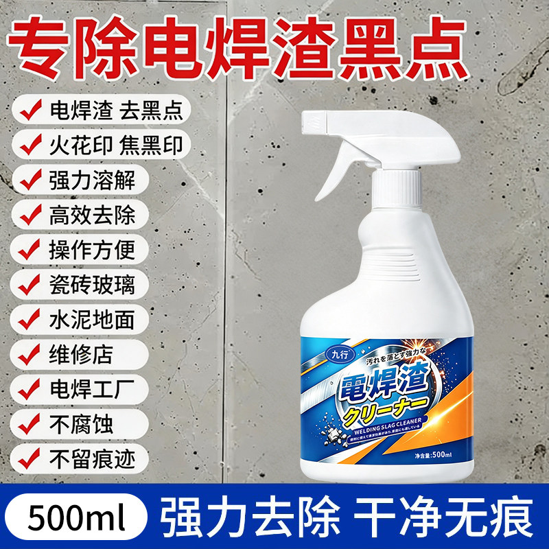 发科达瓷砖电焊渣黑点清洁剂地板砖电焊清洗剂玻璃去电焊点印黑痕图片