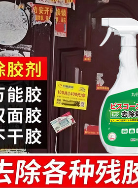 除胶剂家用多功能去胶器强力清洗双面胶胶带粘痕去除不干胶清除剂