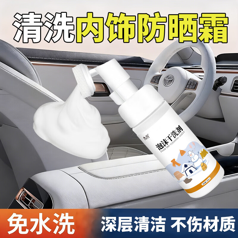 汽车内饰防晒霜粉底液干洗剂真皮座椅沙发身体乳化妆品口红清洁剂
