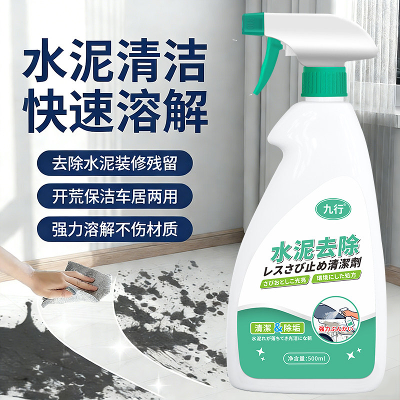 水泥清洁剂开荒保洁瓷砖地板混凝土水泥家用强力溶解剂门窗清洗剂,洗护清洁剂/卫生巾/纸/香薰,多用途清洁剂,淘宝优惠券,粉丝福利购,淘宝优惠卷