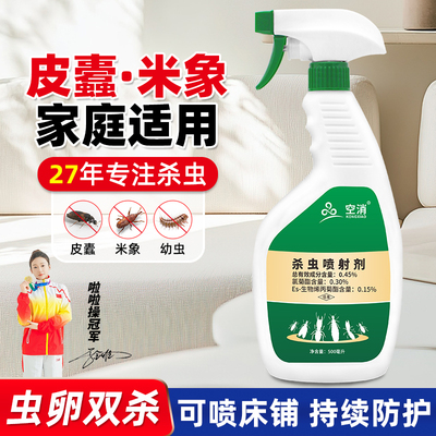 皮蠹米象虫杀虫剂皮蠹蠹虫药粉蠹黑皮蠹除床上幼虫皮杜虫杀灭黑虫