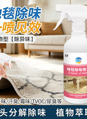 地毯除味剂酒店宾馆除臭剂车内汽车地毯去异味除霉味除异味清除剂
