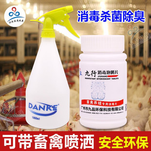 羊圈鸡舍鸭舍猪舍消毒液 养殖场猪场鸡场兽药消毒水除臭剂配喷壶