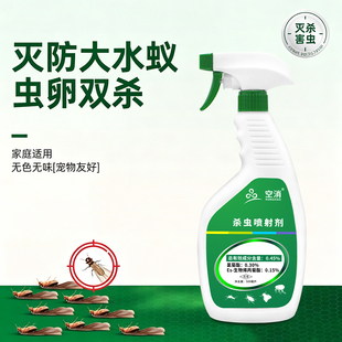 飞蚂蚁杀虫剂家用全窝灭防治驱赶大水蚁涨水蛾除白蚁专用药端喷雾