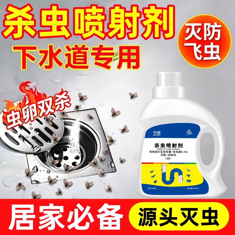 下水道小飞虫灭杀神器杀虫剂蛾蚋管道除虫卫生间厕所蛾蠓去除飞虫