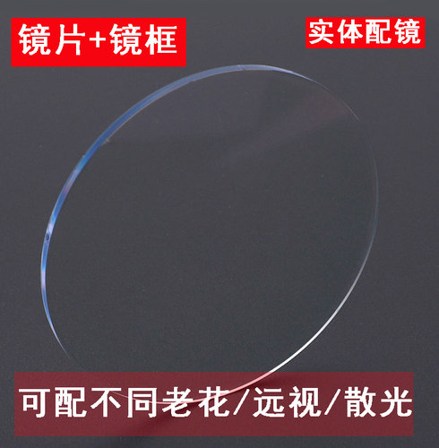 散光老花镜定制老人眼镜配远视镜