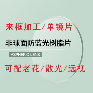 配老花镜片定制老花眼镜中老年老人眼镜远视眼镜高清防蓝光抗疲劳