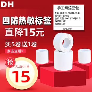 小卷心P1 吊牌商品价格食品 DP23 DP26标签机打印纸热敏标签纸服装