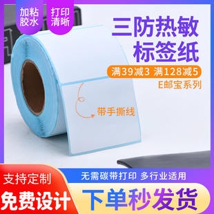 100 500张 E邮宝 150 152 加粘面单三防热敏纸不干胶标签 102
