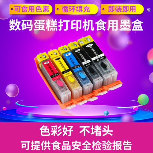 佳能蛋糕打印机墨盒可食用