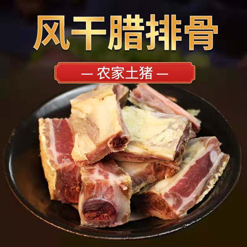 豫佑农家腊货腊排商城县非遗技艺