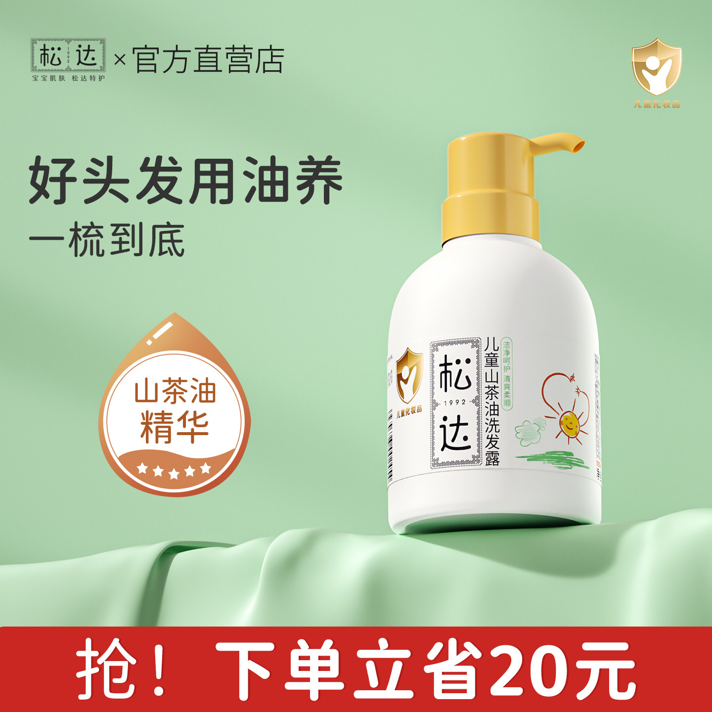 松达儿童专用洗发水3岁以上中大童山茶油洗发露男女童洗头膏280ml
