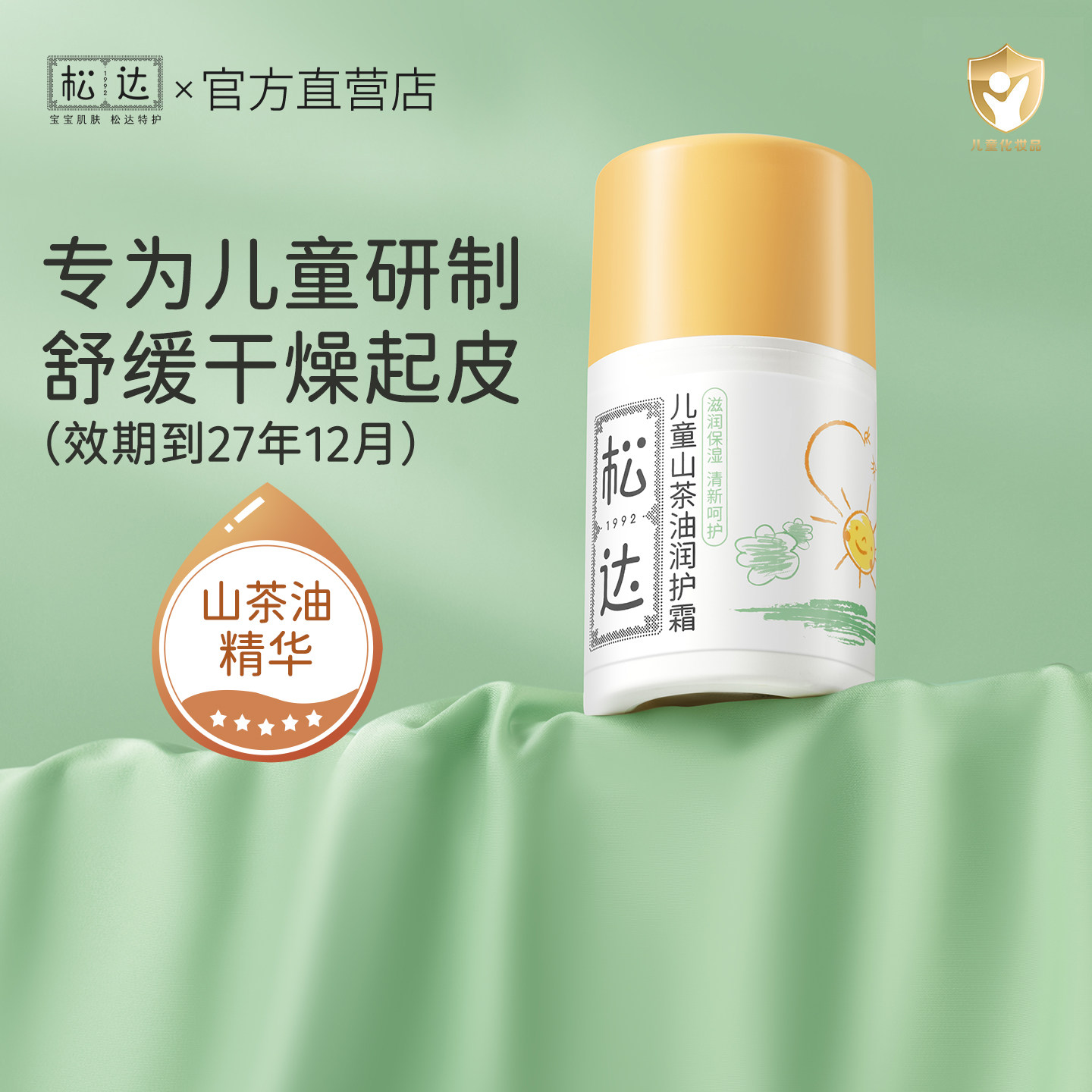 松达山茶油霜保湿滋润儿童润护霜男童女童保湿霜50g t