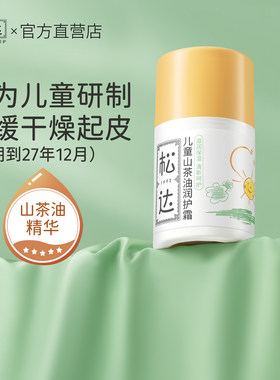 松达儿童面霜保湿滋润