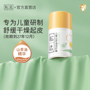 松达山茶油霜保湿滋润儿童润护霜50g