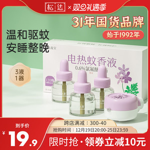 松达儿童蚊香液 无味婴儿夏季电蚊香驱蚊器防叮水电蚊液防扰