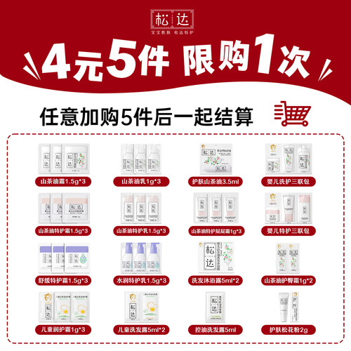 松达婴童洗护保湿清洁