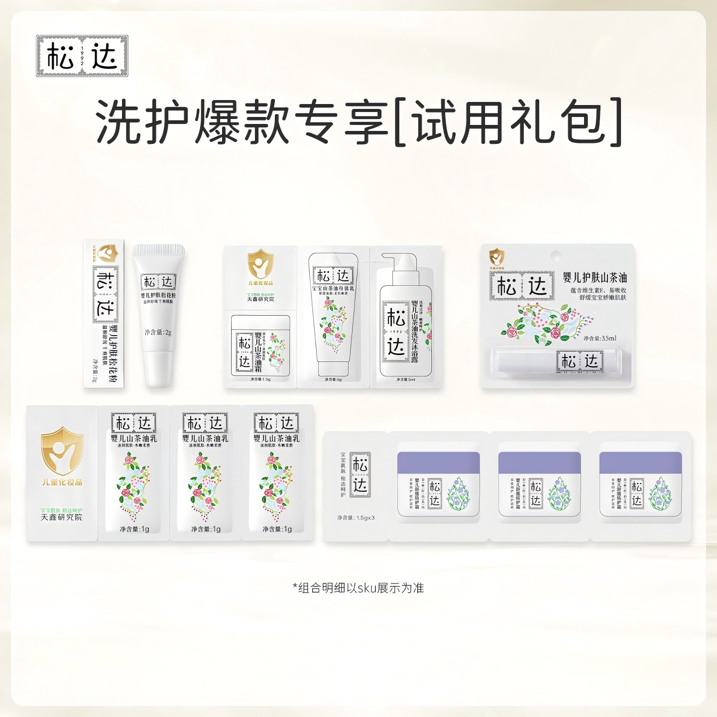 松达婴儿山茶油试用装大礼包图片