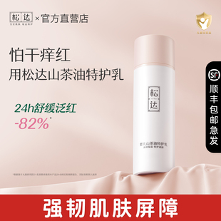 松达婴儿山茶油特护乳新生宝宝秋冬保湿滋润身体乳儿童润肤乳面霜