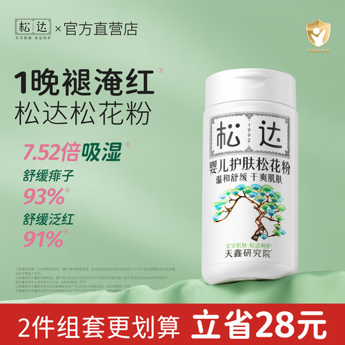 松达爽身粉新生儿褶皱淹红吸湿