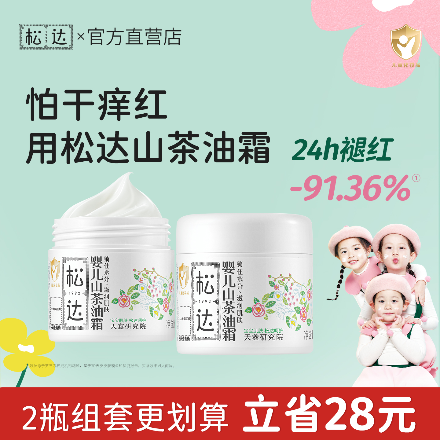 松达山茶油婴儿面霜2件舒缓干红