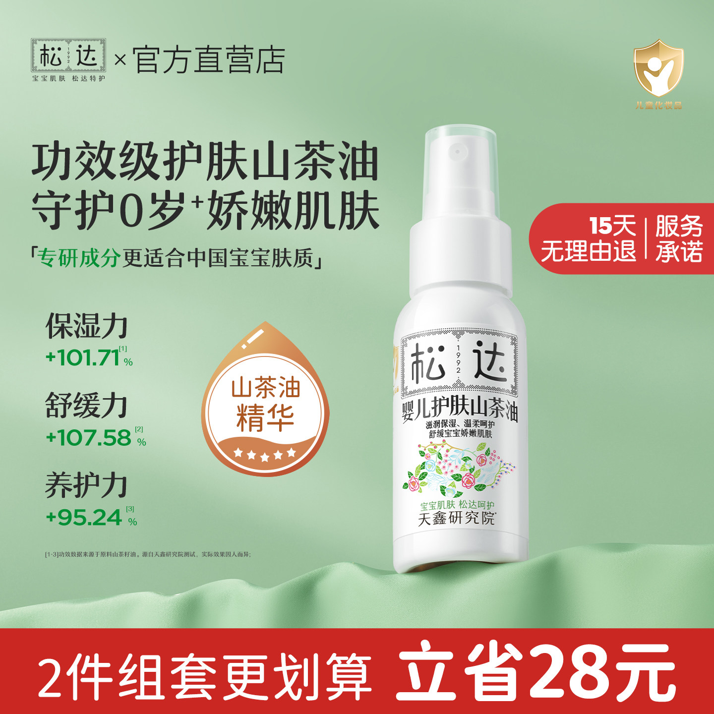 松达婴儿山茶油新生儿抚触去淹红图片