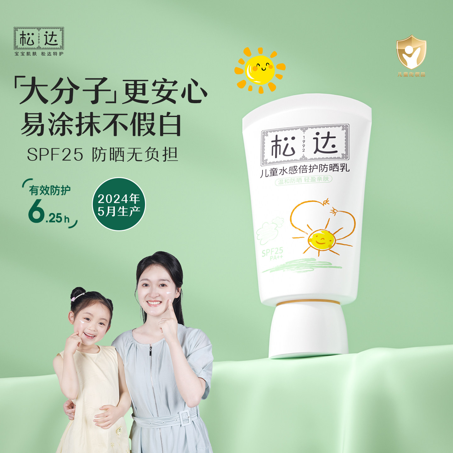 松达夏季儿童防晒防紫外线大分子防晒乳