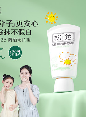 松达夏季儿童防晒防紫外线大分子防晒乳-s