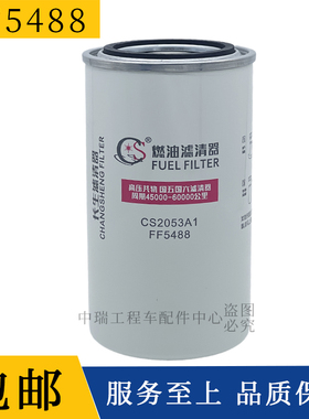 东风天龙天锦柴油滤芯FF5488弗列加CX0814E康明斯3959612柴油滤芯