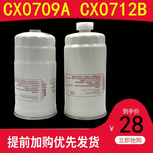 CX0712A/CX0712B柴滤油水分离器A3000-1105020/A3000-1105030柴滤
