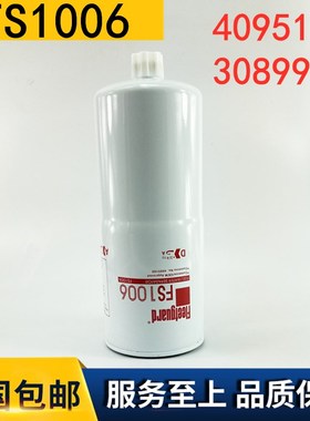 FS1006适用于弗列加柴油滤清器芯康明斯发电机 4095189/3089916